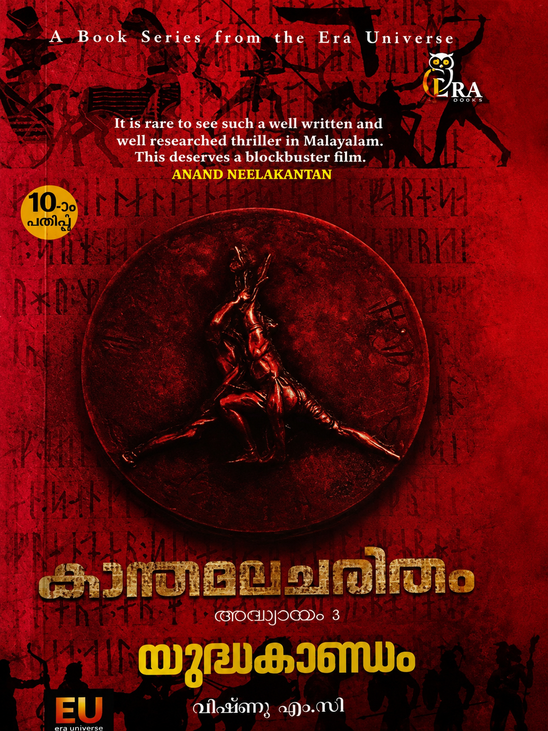 KANTHAMALA CHARITHAM: YUDHAKANDAM- 3