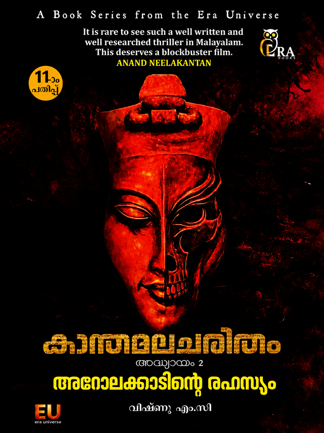 KANTHAMALA CHARITHAM AROLAKKADINTE RAHASYAM-2