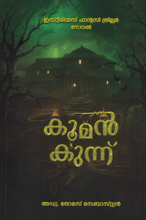 Koomankunnu