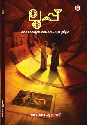 LOOP (Psycological Time Lopp Thriller)