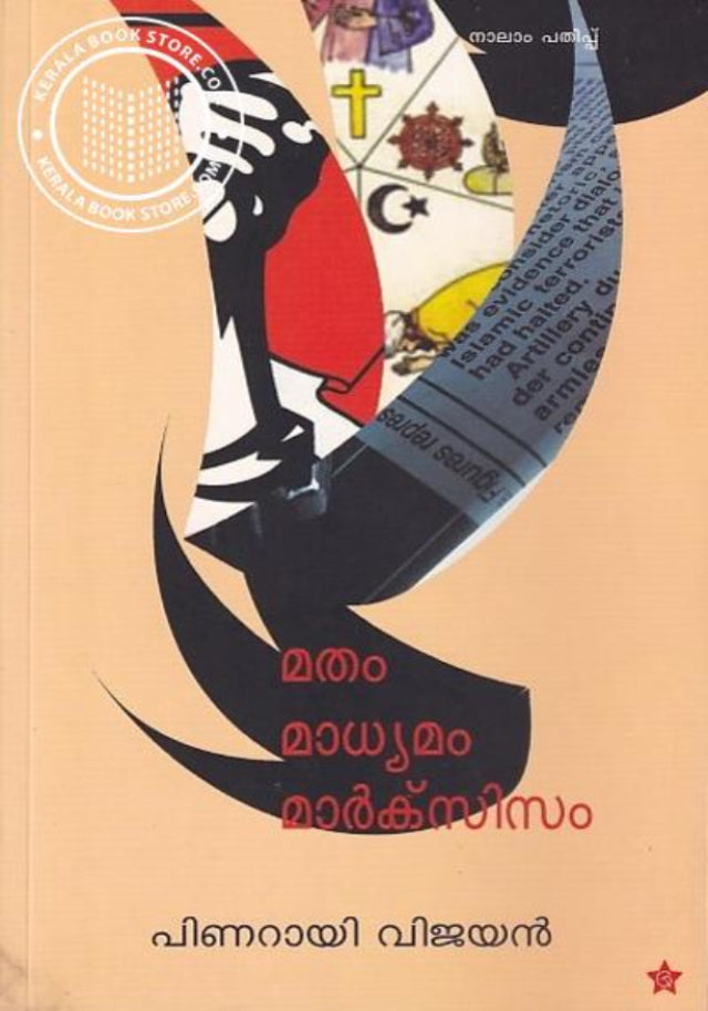 Matham Madhyamam Marxisam