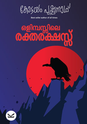 Olymbusile Raktharakshas by Kottayam Pushpanath - Marxin Series