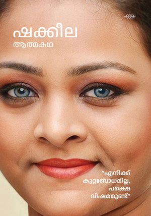 Shakila Athmakatha