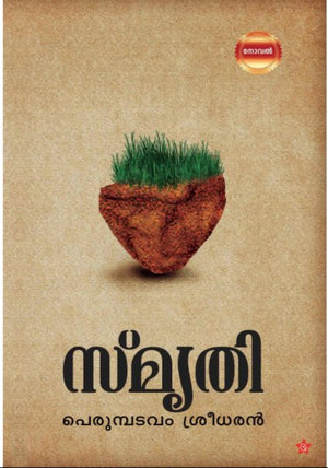 Smrithi