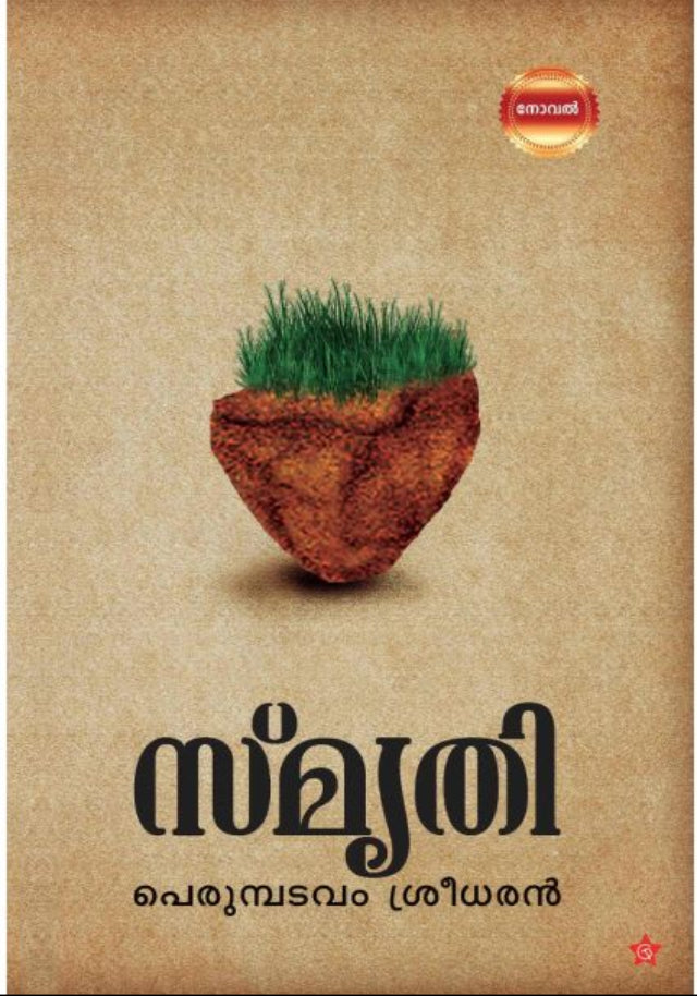 Smrithi