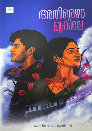 Athirezha mukilea -Author Signed