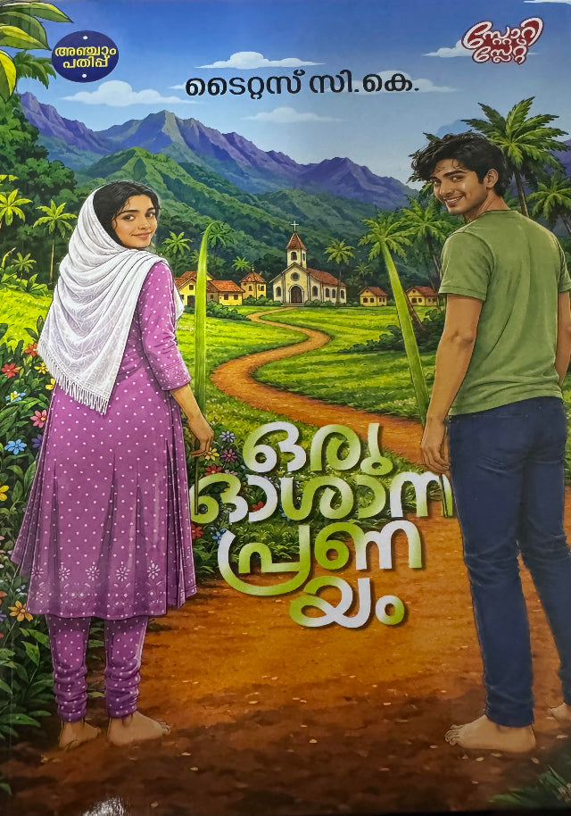 Oru Osana Pranayam