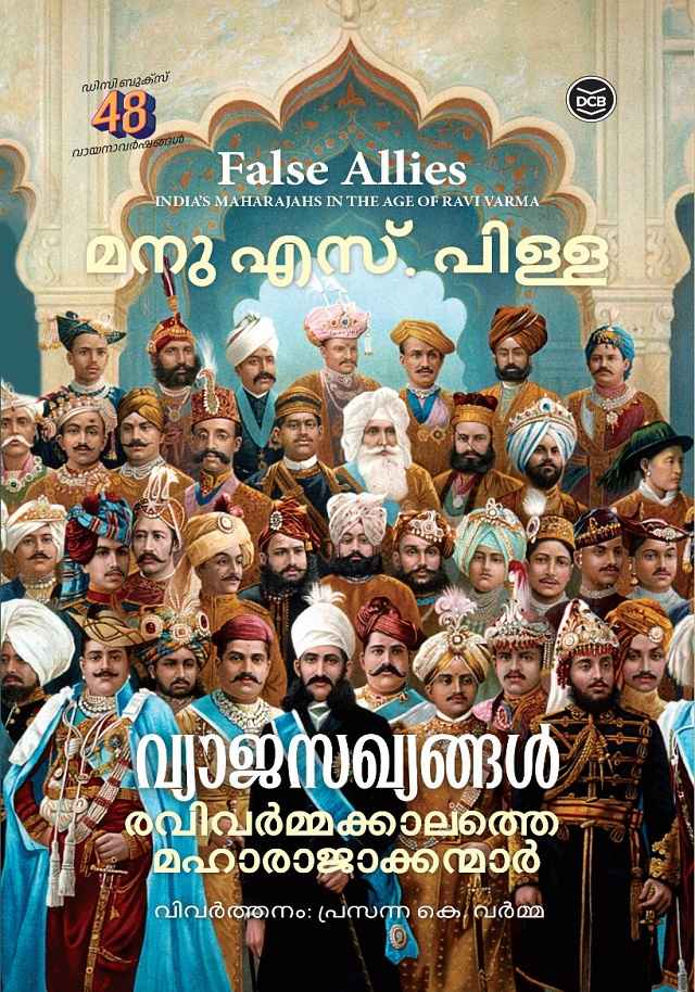 Vyajasakhyangal - Ravi Varma Kalathe Maharajakkanmar