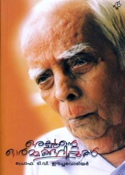 ORACHANTE ORMAKKURIPPUKAL