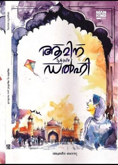 AMINA TO AND FROM DELHI