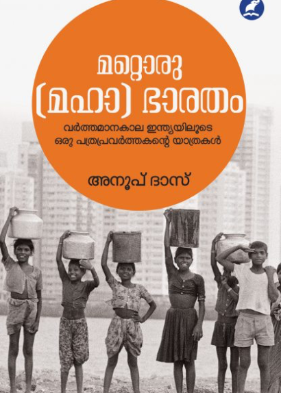 MATTORU (MAHA) BHARATHAM