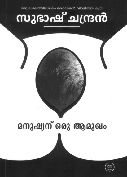 MANUSHYANU ORU AAMUKHAM