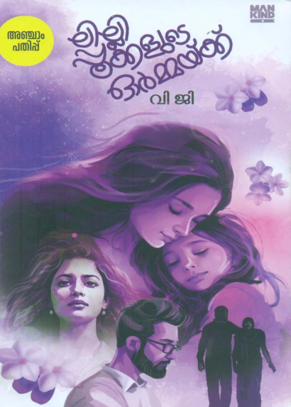 LILLY POOKKALUDE ORMAKKU