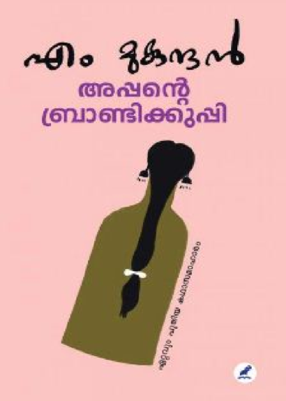 APPANTE BRANDYKKUPPY