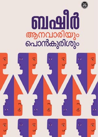 AANAVARIYUM PONKURISHUM