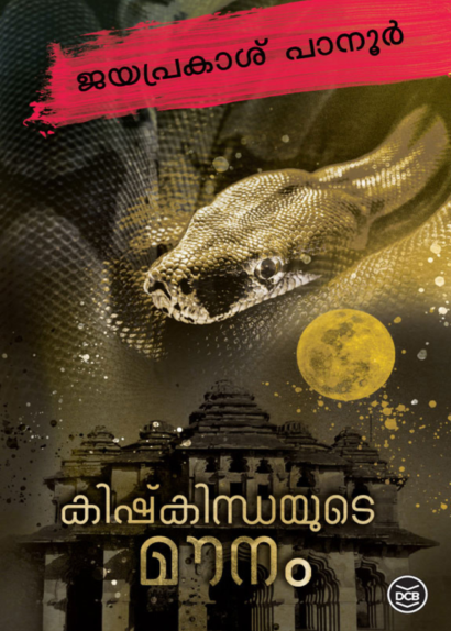 KISHKINTHAYUDE MOUNAM