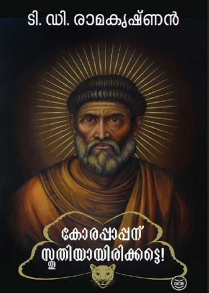 KORAPAPPANU STHUTHIYAYIRIKETTE