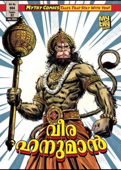 Veera Hanuman (Malayalam)