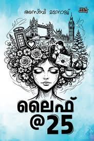 LIFE @ 25 | ലൈഫ് @ 25