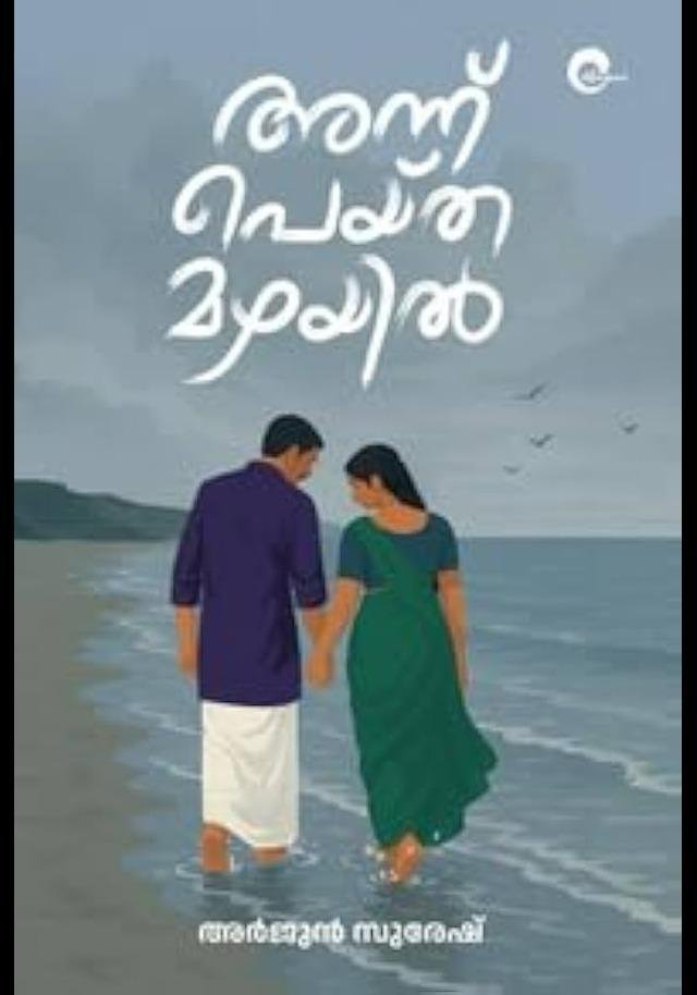 ANNU PEYTHA MAZHAYIL