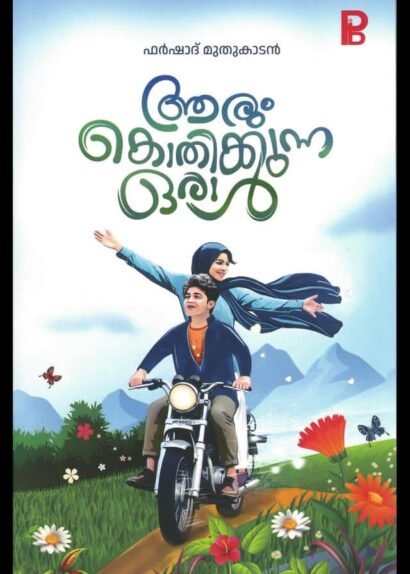 AARUM KOTHIKKUNNA ORAL