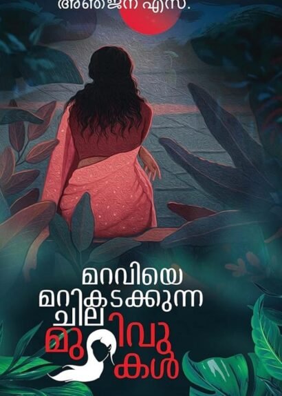 MARAVIYE MARIKADAKKUNNA CHILA MURIVUKAL