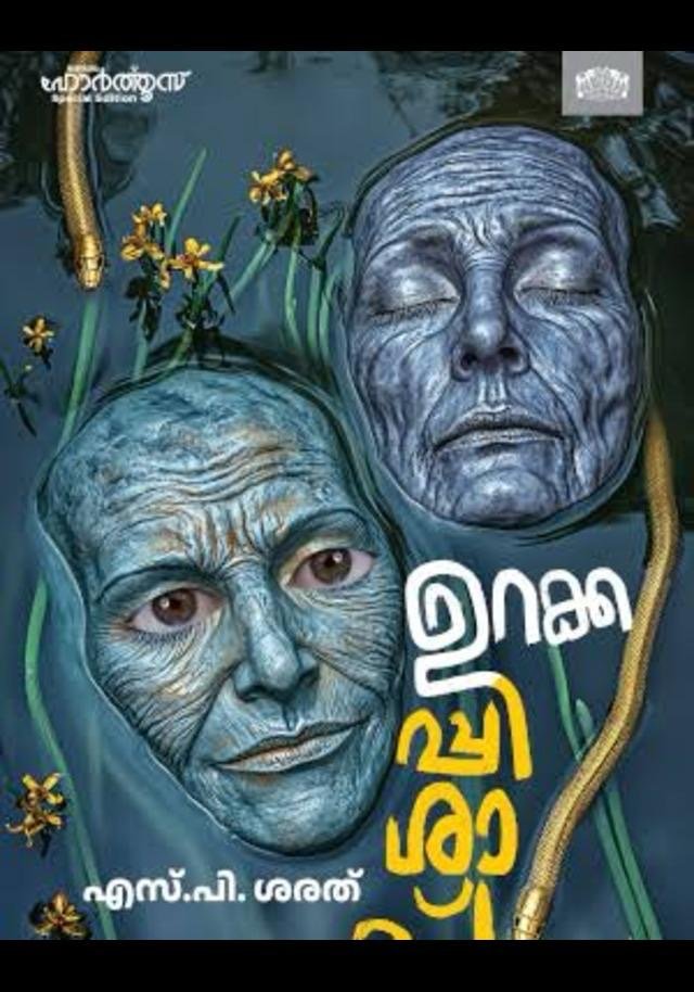 URAKKAPPISHACHU