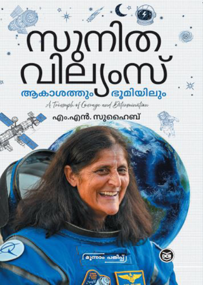 SUNITHA WILLIAMS: AAKAASATHUM BHOOMIYILUM