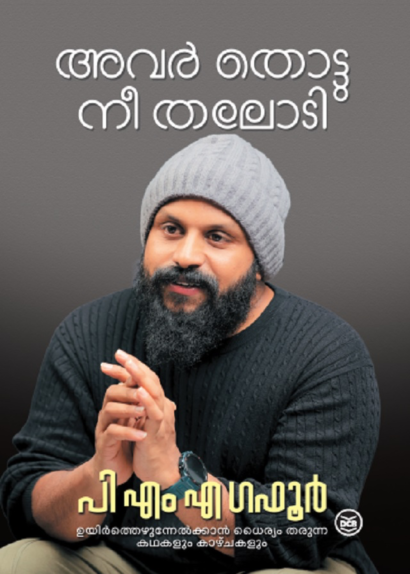 AVAR THOTTU NEE THALODI