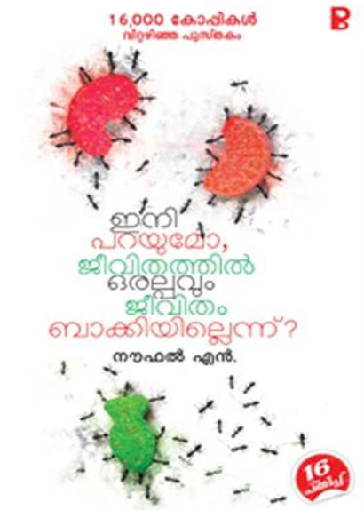 INI PARAYUMO JEEVITHATHOL ORALPAVUM JEEVITHAM BAKKIYILLENN?