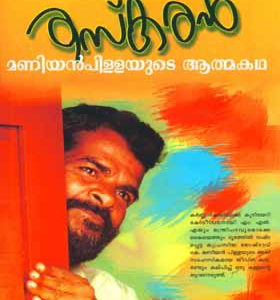 THASKARAN MANIYANPILLAYUDE ATHMAKADHA