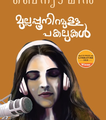 MULLAPPOONIRAMULLA PAKALUKAL