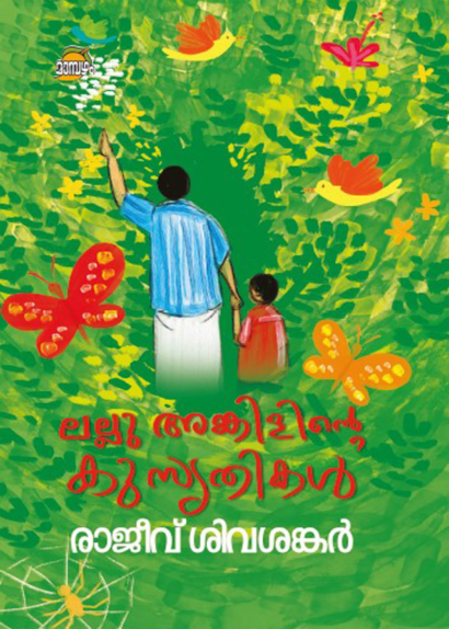 LALLU UNCLENTE KUSRUTHIKAL