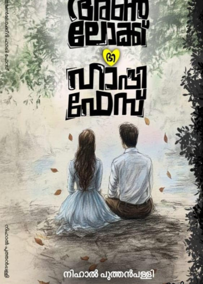 UNLOCK THE HAPPY FACE