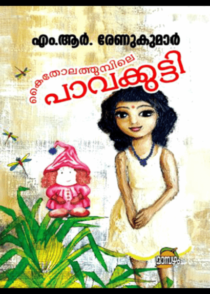 KAITHOLATHUMPILE PAVAKKUTTY