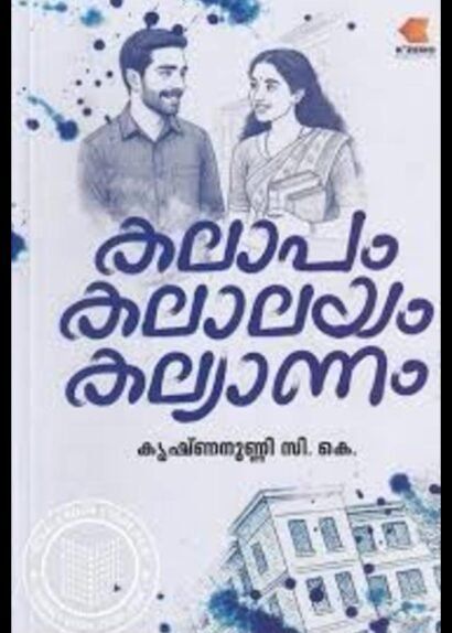 KALAAPAM KALALAYAM KALYANAM