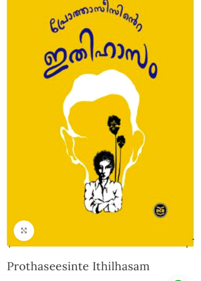 PROTHASEESINTE ITHIHASAM