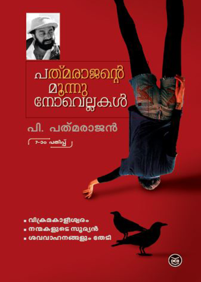 PADMARAJANTE MOONU NOVELLAKAL