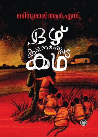 EZHU KALLANMARUDE KADHA