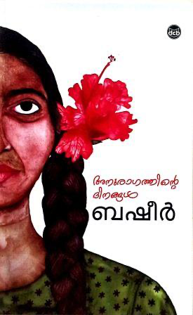 ANURAGATHINTE DINANGAL