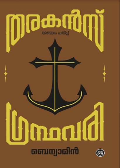 THARAKANS GRANDHAVARI