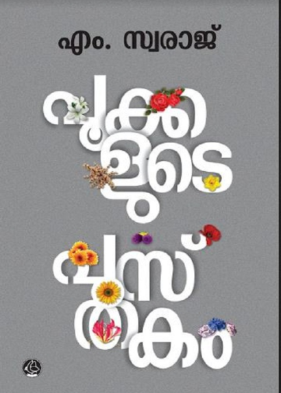 POOKKALUDE PUSTHAKAM