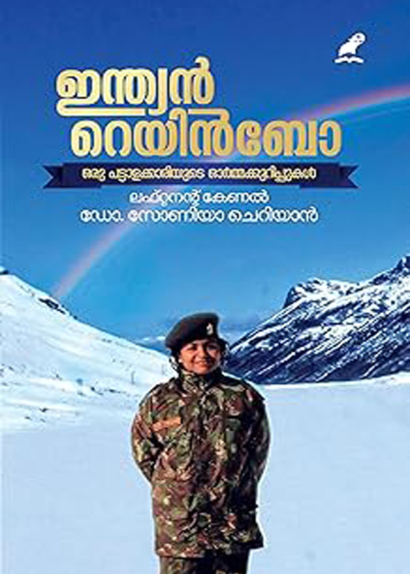 INDIAN RAINBOW