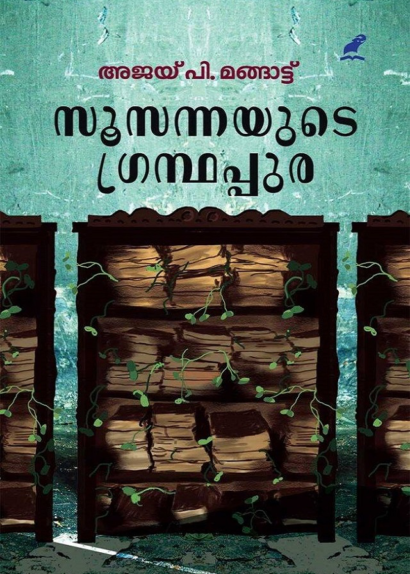 SUSANNAYUDE GRANTHAPPURA