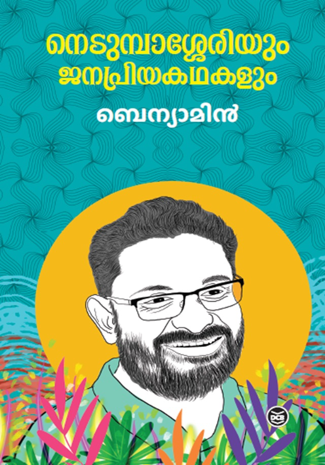 NEDUMBASSERIYUM JANAPRIYAKATHAKALUM