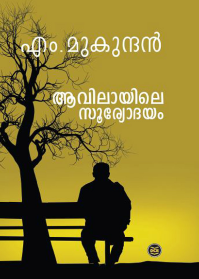 AAVILAYILE SOORYODAYAM