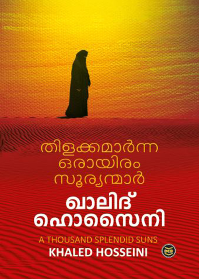 THILAKKAMAARNNA ORAAYIRAM SOORYANMAAR