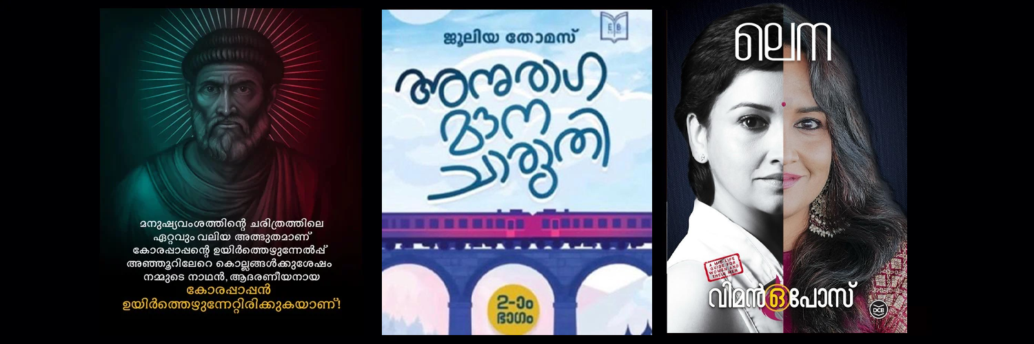 New Malayalam Books in UK - Pusthakapetti