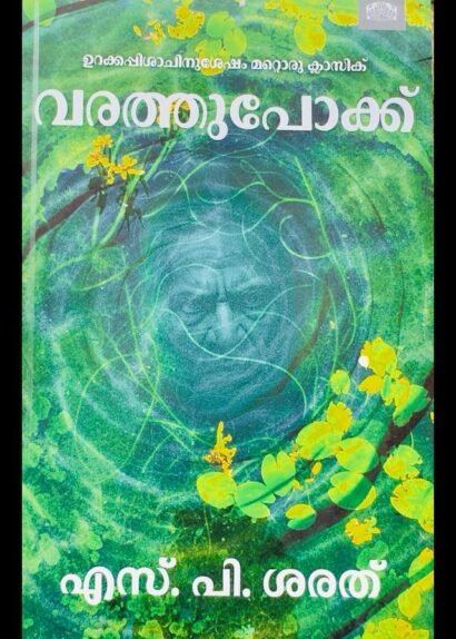 VARATHUPOKKU