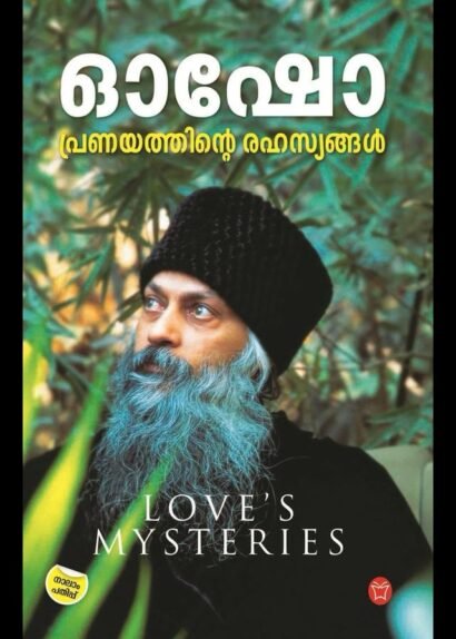 OSHO- PRANAYATHINTE RAHASYANGAL